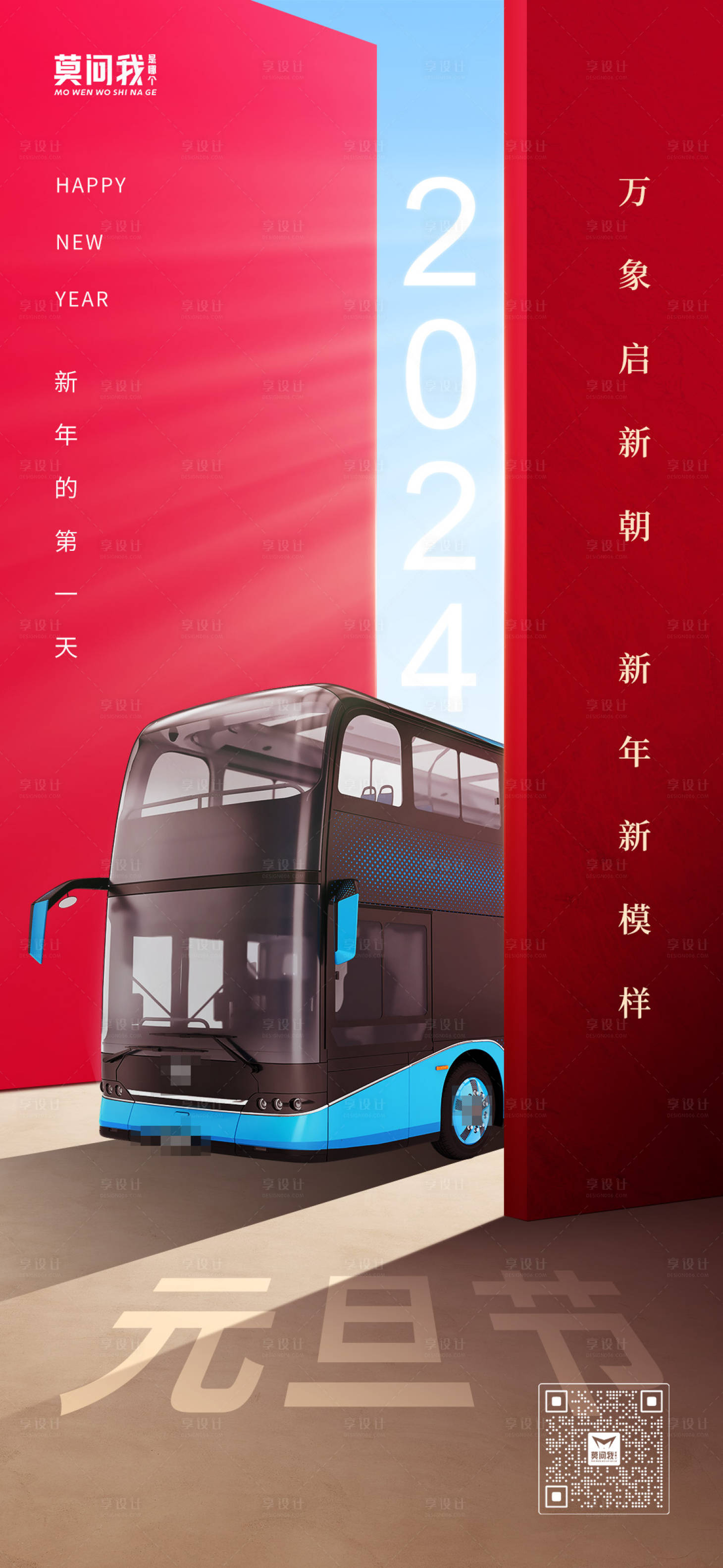 源文件下載【享設計】搜索編號：10000021113075301【汽車元旦海報】