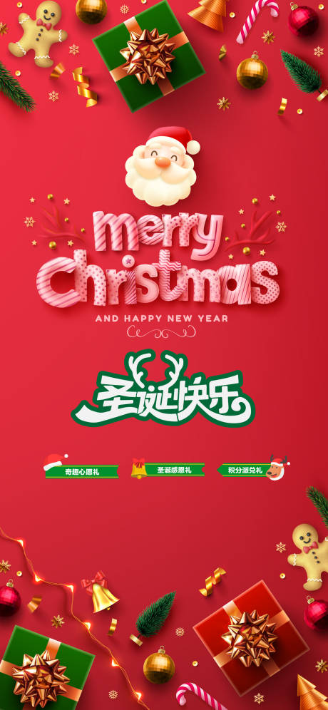 源文件下載【圣誕節(jié)三重禮海報(bào)】編號(hào)：23260020758126102