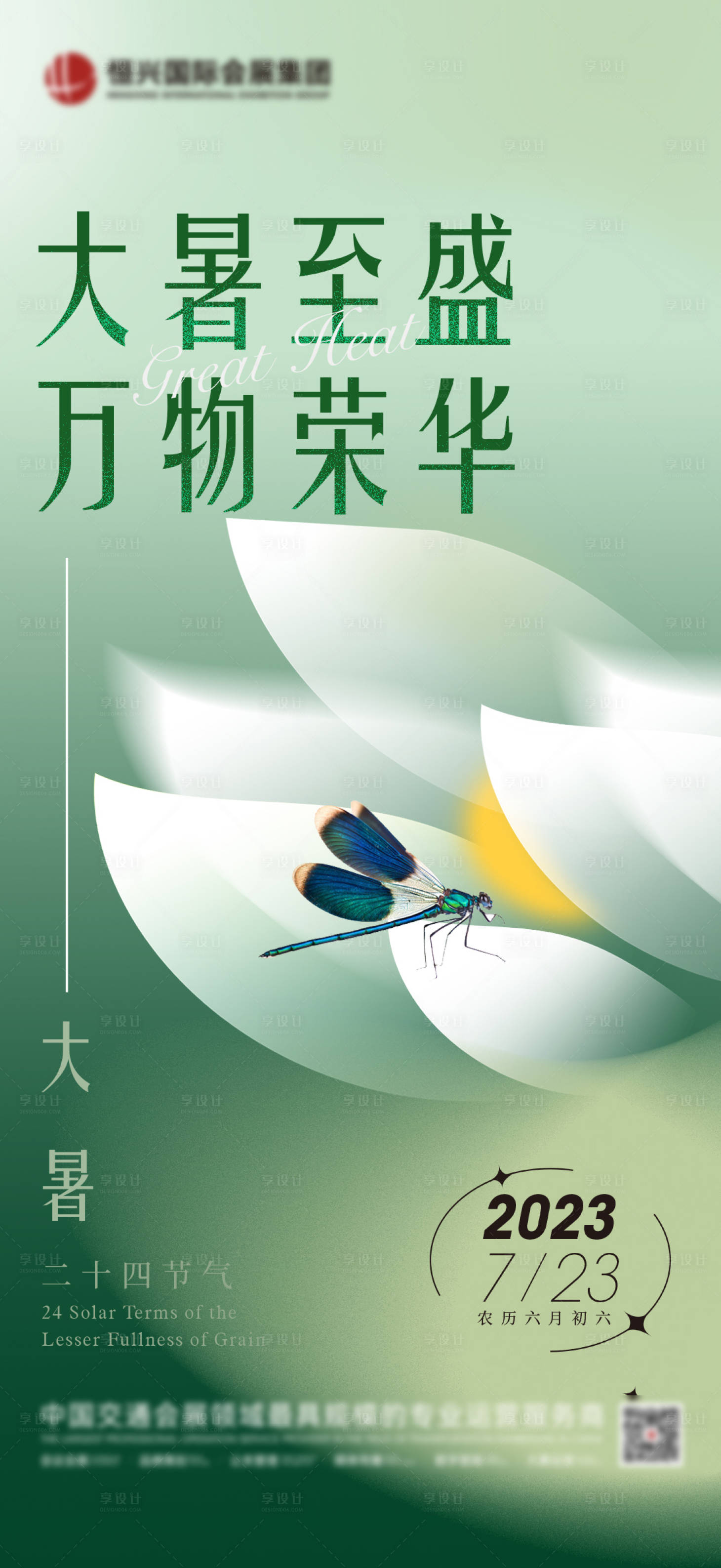 源文件下载【享设计】搜索编号：50450021230195734【24节气 】