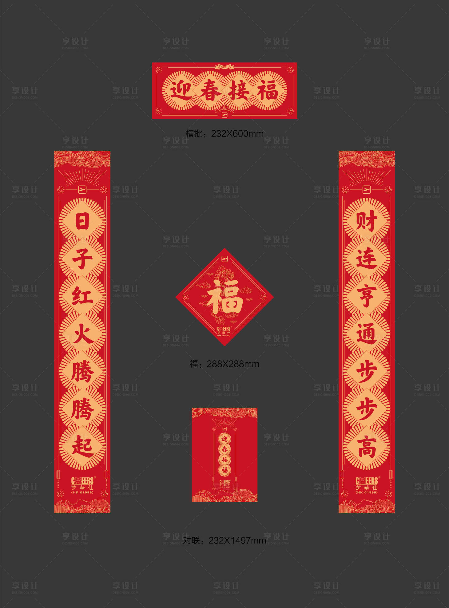 源文件下载【享设计】搜索编号：98430021148637494【2024新春对联大礼包】