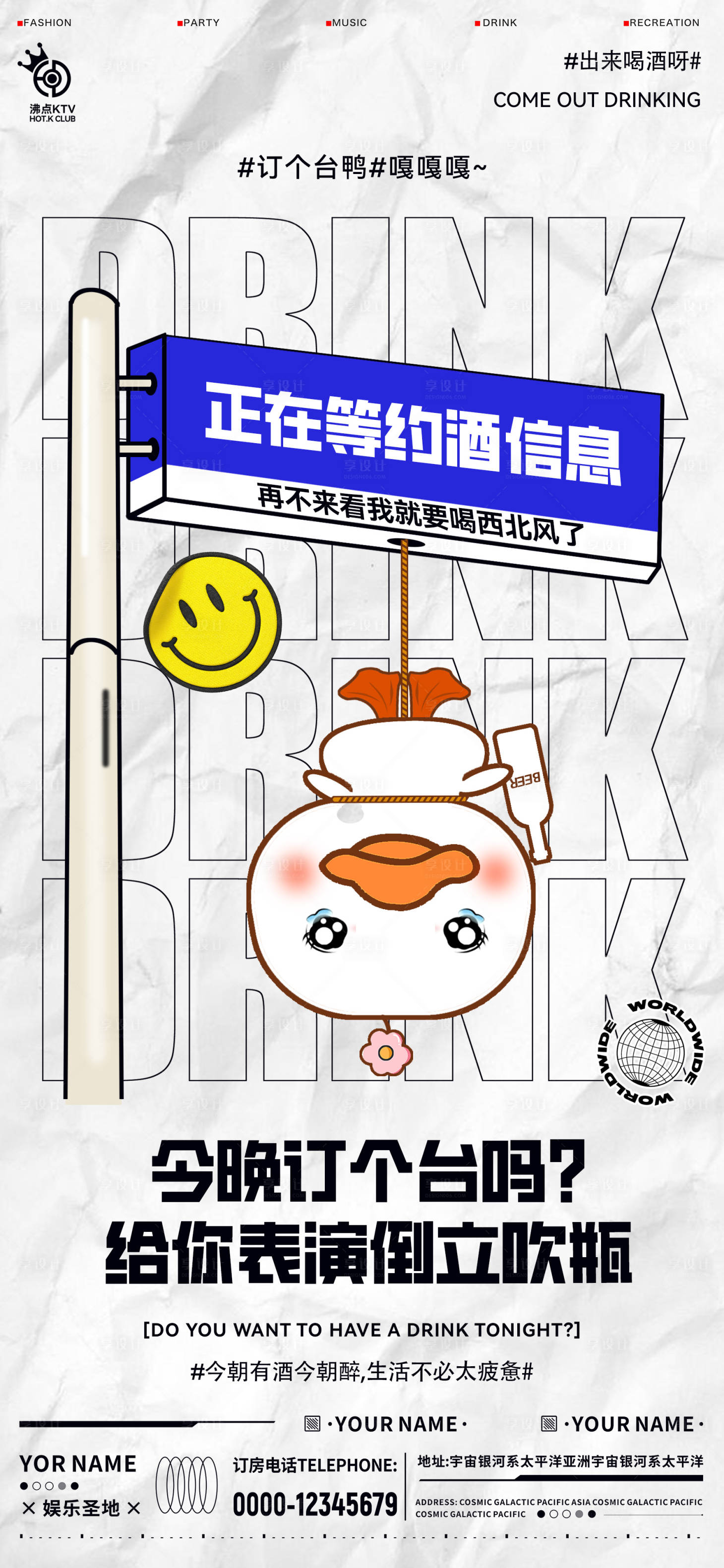 源文件下載【享設計】搜索編號：45610020916731831【酒吧日常海報】