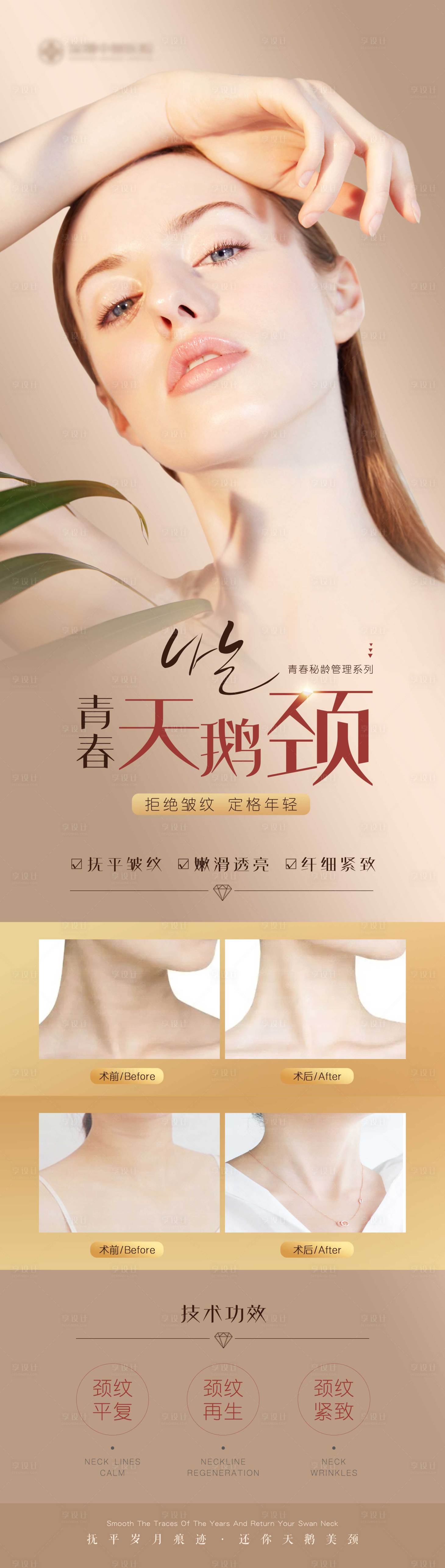 源文件下载【享设计】搜索编号：12990021227185877【天鹅颈海报】