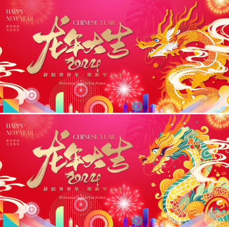源文件下载【龙年插画新年活动系列背景板】编号：42690021139743108