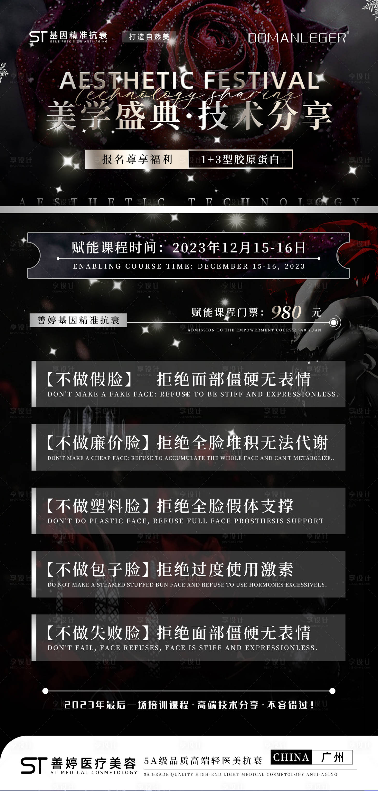 源文件下載【享設計】搜索編號：49650021123062283【輕醫美招商培訓海報 】