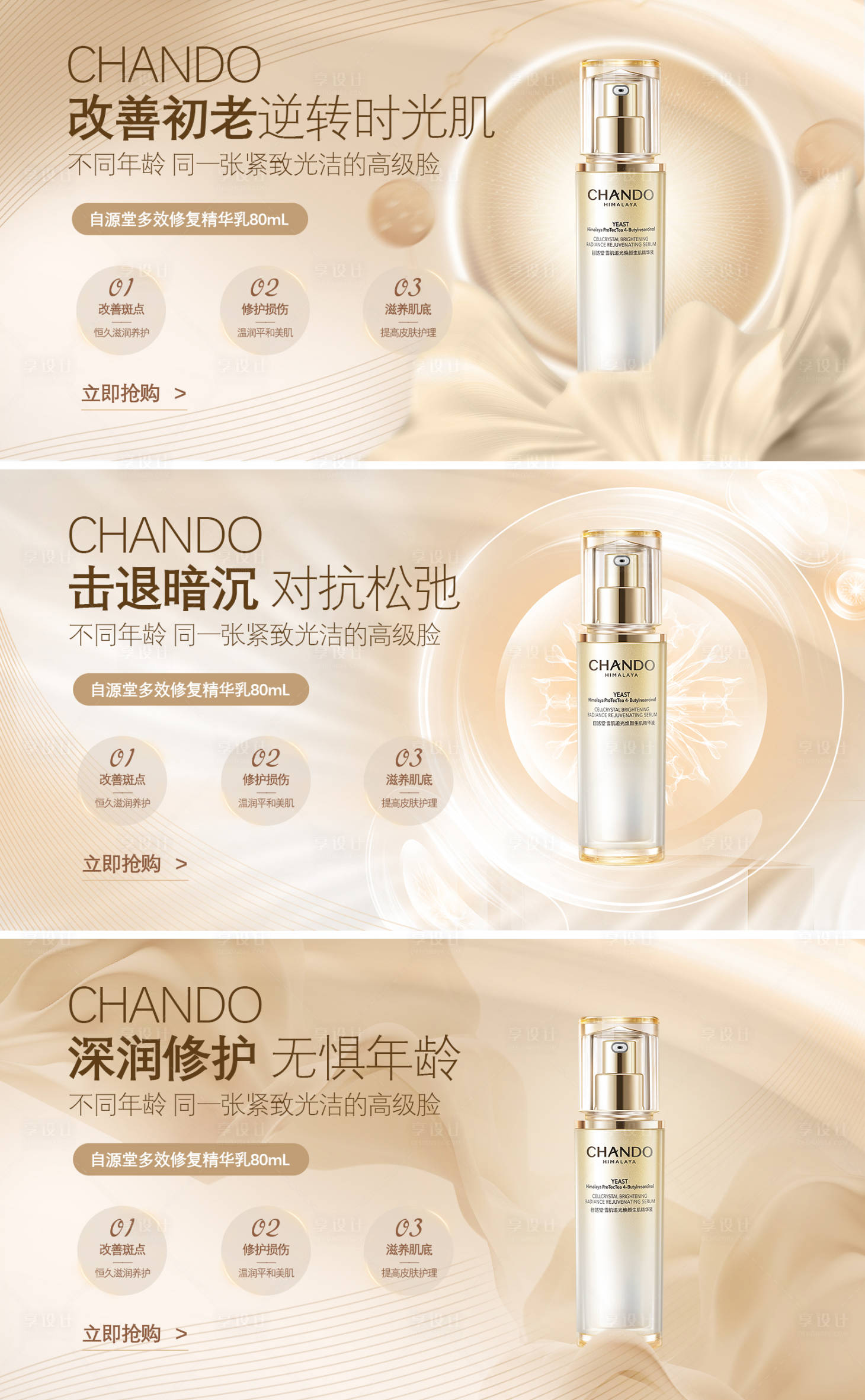 源文件下载【享设计】搜索编号：97200021104751395【护肤品美妆产品宣传系列海报展板】