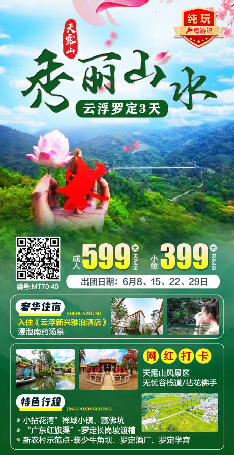 云浮罗定纯玩3天 