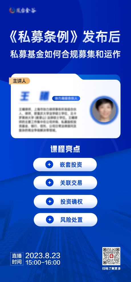 源文件下载【享设计】搜索编号：23990020802165856【课程直播海报】
