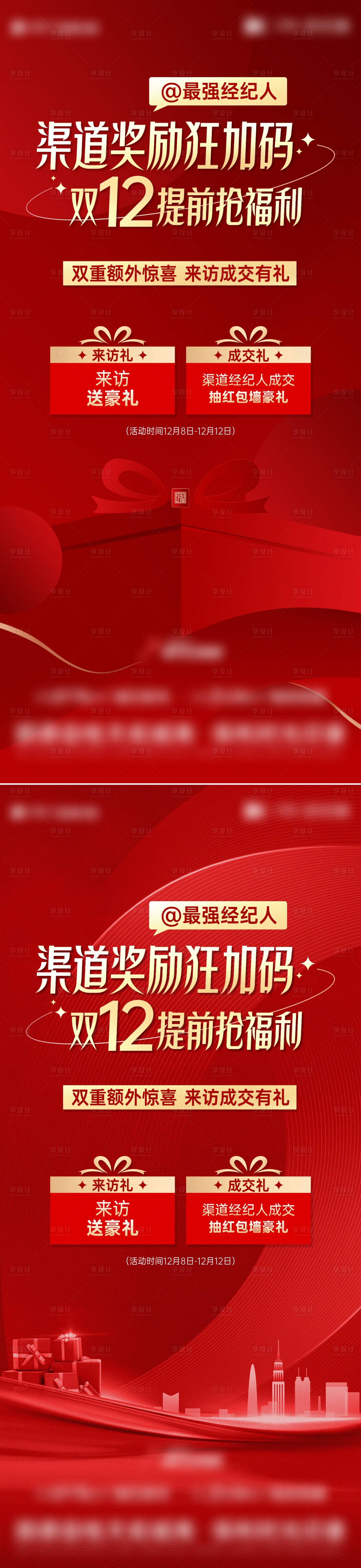 源文件下載【享設計】搜索編號：34570020801408110【渠道好禮海報】
