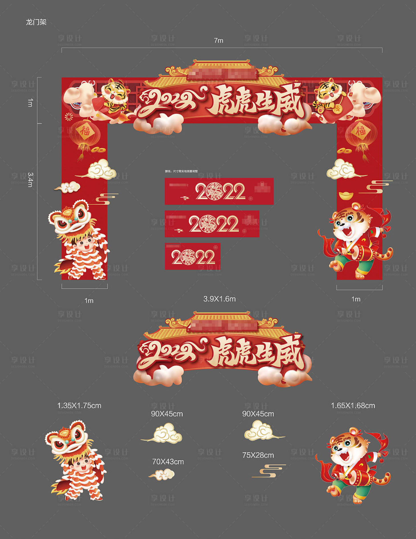 源文件下載【新年龍門架】編號：57430020879966444