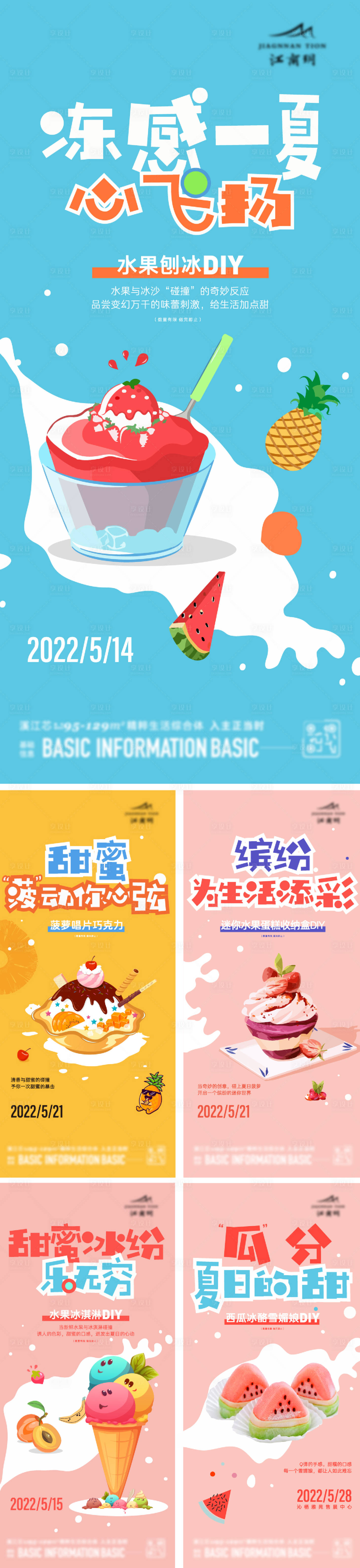 源文件下載【享設計】搜索編號：91710020745681134【冰淇淋DIY活動小清新系列海報】