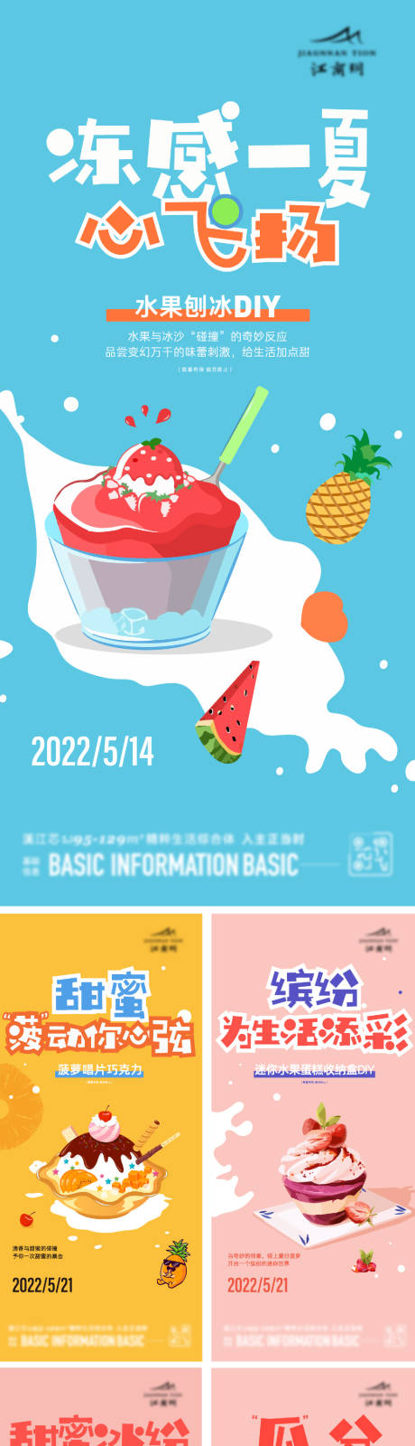 编号：20231203220237372【享设计】源文件下载-冰淇淋DIY活动小清新系列海报