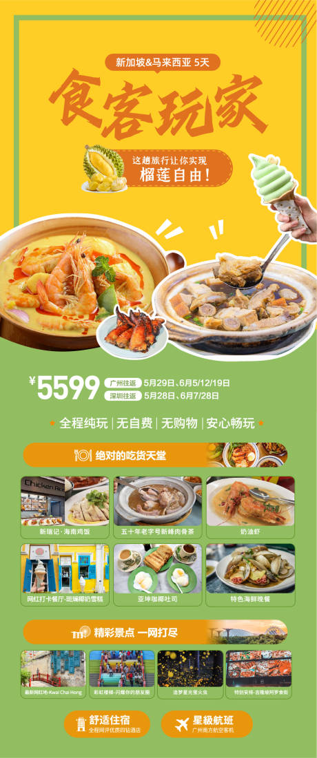 源文件下载【新加坡马来西亚旅游海报】编号：17260020908496463