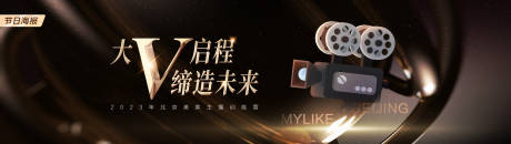 源文件下载【主播训练营活动展板】编号：82090021124721886