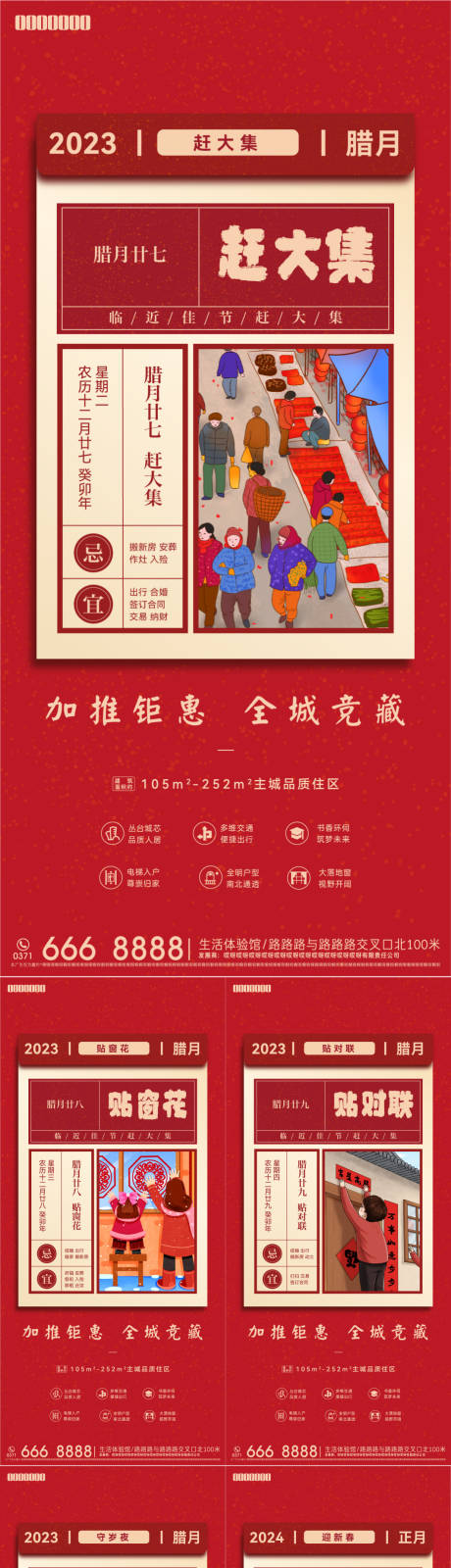 源文件下载【红色新年年俗系列海报】编号：59140021078317794