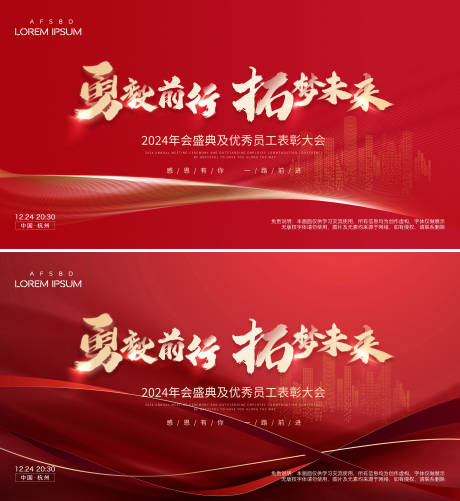 源文件下载【表彰会议背景板】编号：17920021215228685