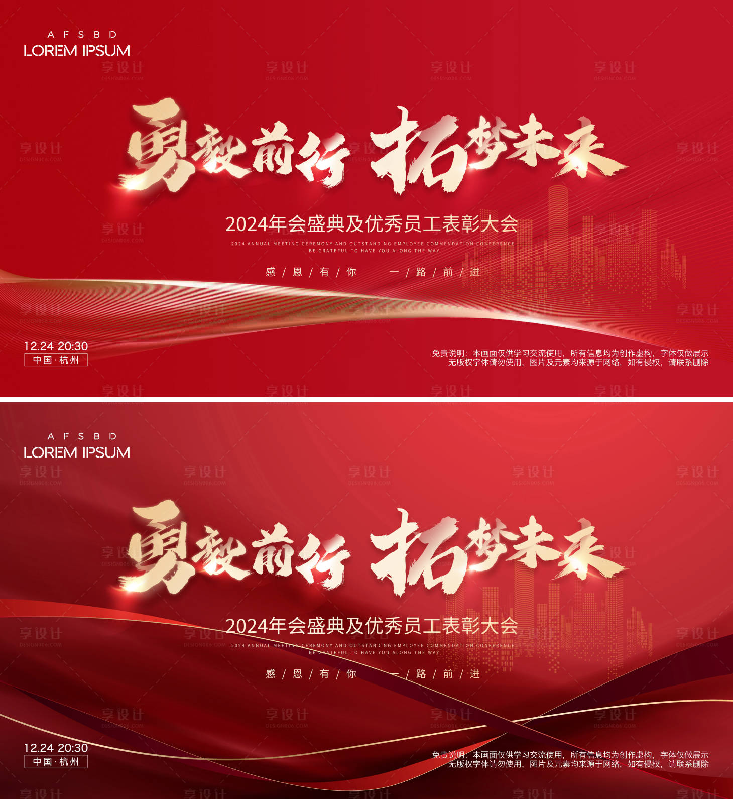 源文件下載【表彰會議背景板】編號：17920021215228685