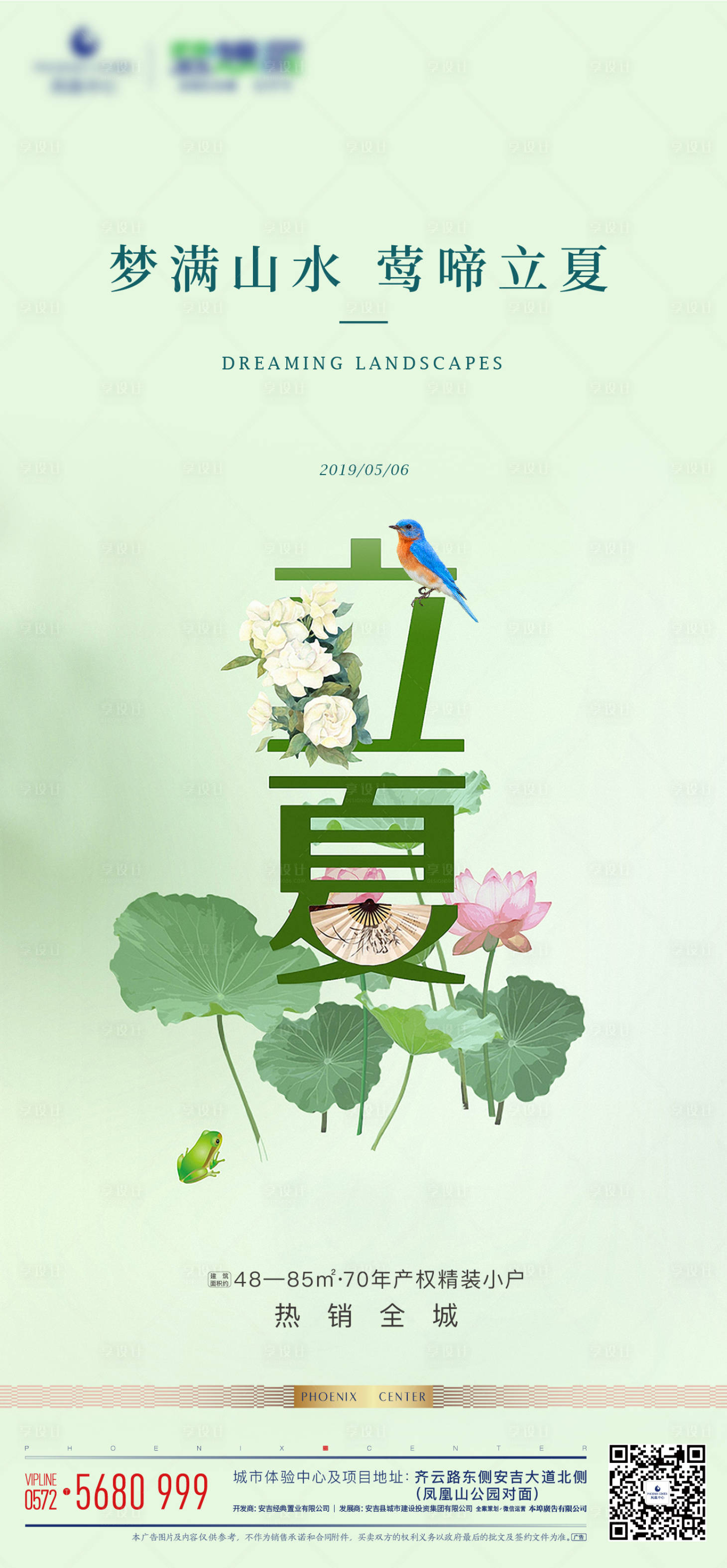 源文件下载【享设计】搜索编号：10300020826169904【立夏节气海报】