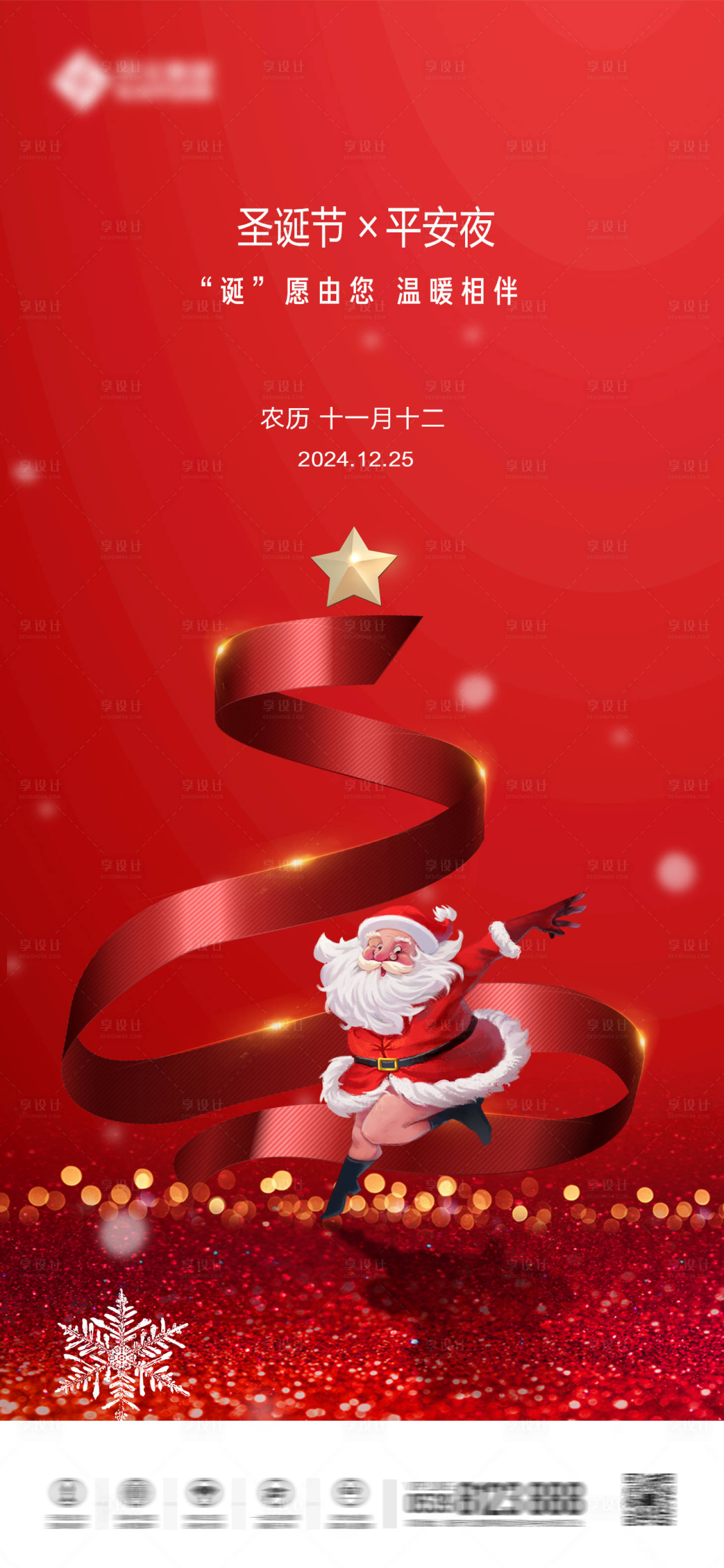 源文件下載【享設(shè)計(jì)】搜索編號：21330021106007519【圣誕節(jié)海報(bào)】