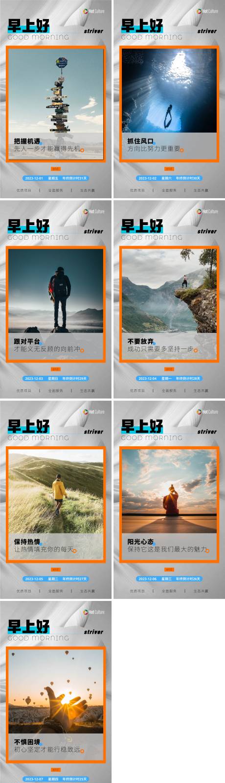源文件下載【享設計】搜索編號：64930020712995319【早安系列】