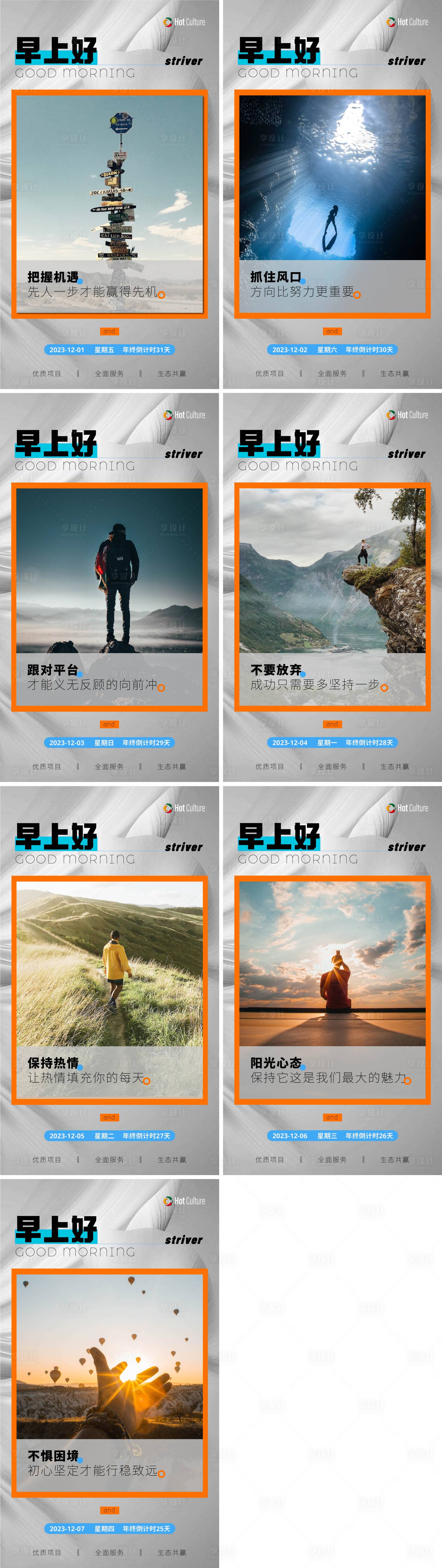源文件下載【享設計】搜索編號：64930020712995319【早安系列】