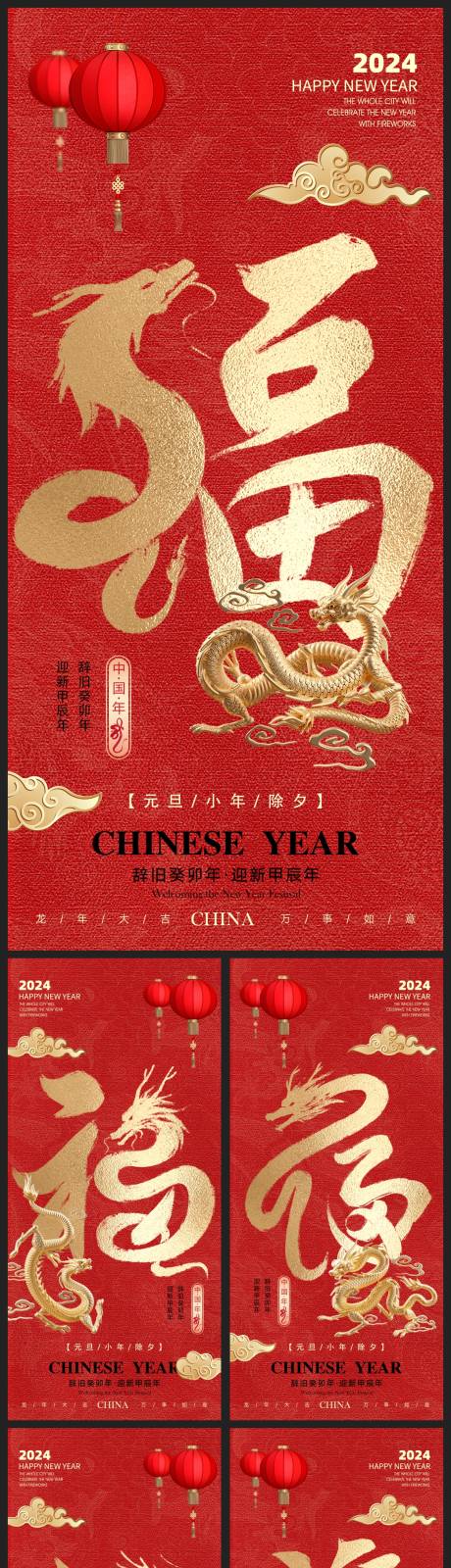 源文件下载【中式国风龙年新年元旦除夕地产海报】编号：20231225141509999