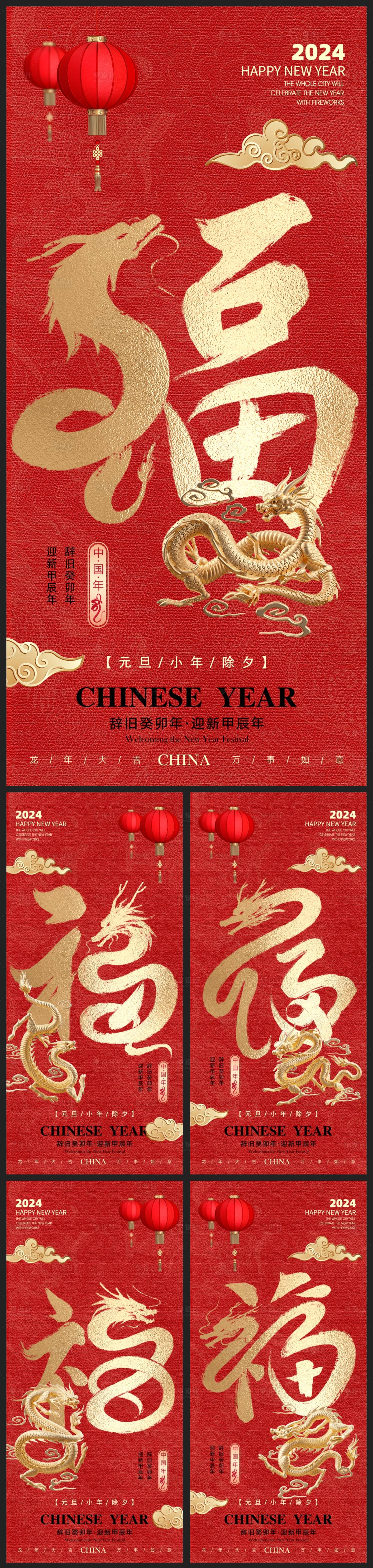源文件下載【享設計】搜索編號：29150021150089845【中式國風龍年新年元旦除夕地產海報】