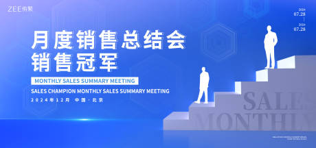 源文件下載【月度銷冠總結會背景板】編號：40860021168843528