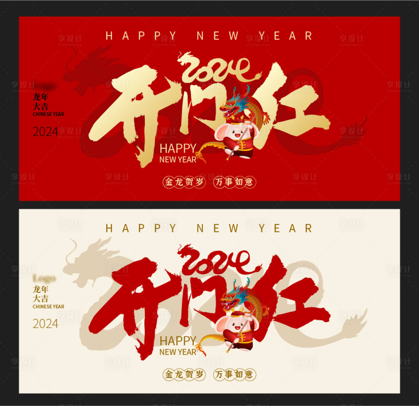 源文件下載【享設(shè)計】搜索編號：10750020915397623【龍年開門紅活動展板】