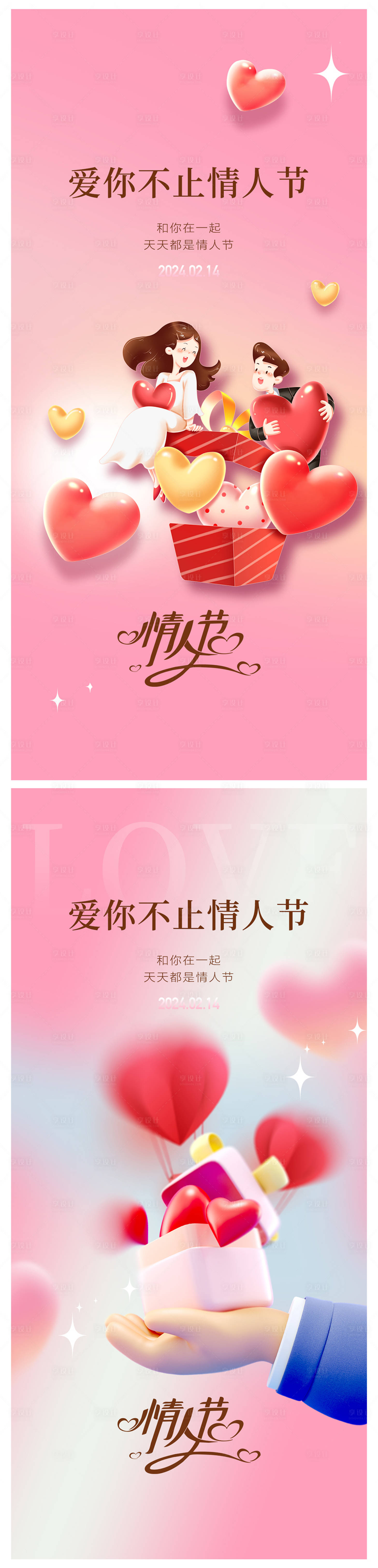 源文件下载【享设计】搜索编号：17650021004661444【地产214情人节海报】