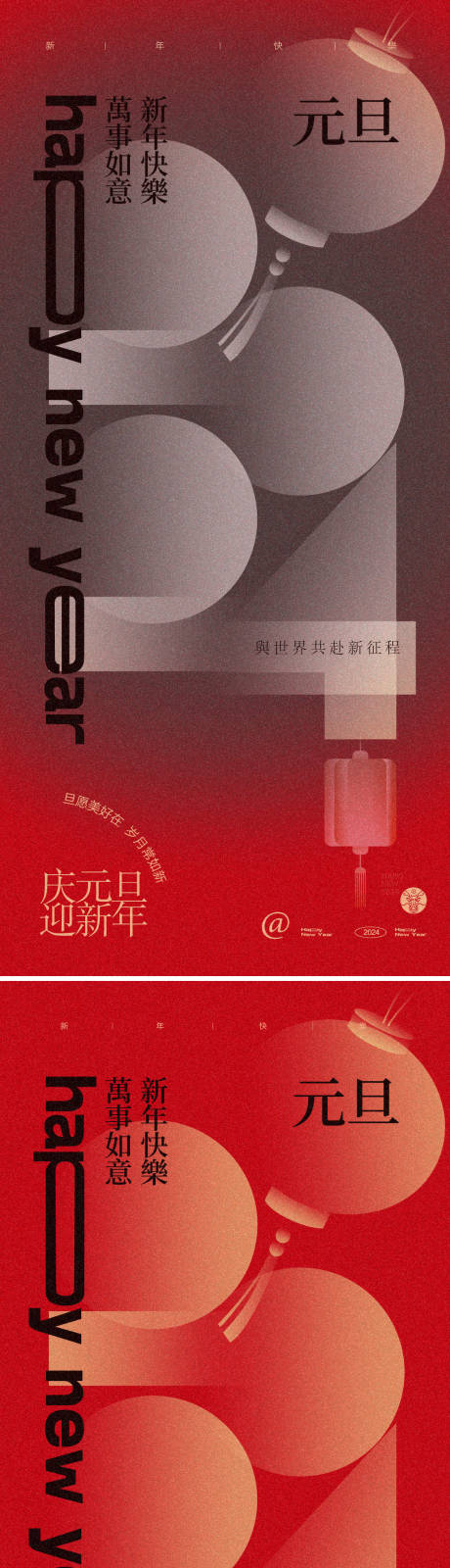源文件下载【享设计】搜索编号：97840021055845792【元旦2024系列】