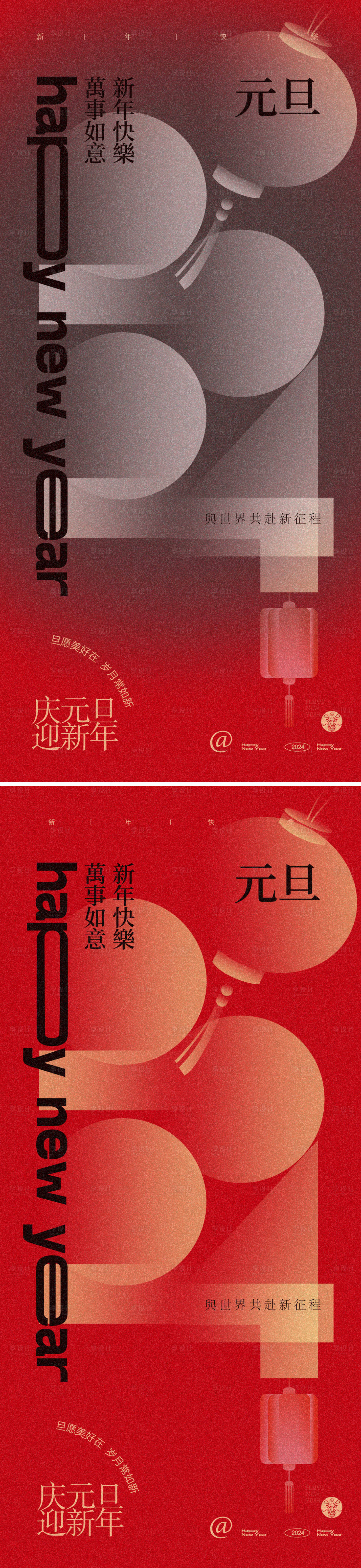 源文件下载【享设计】搜索编号：97840021055845792【元旦2024系列】