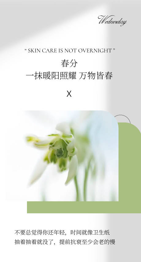 源文件下载【享设计】搜索编号：20740020724113876【医美早安海报】