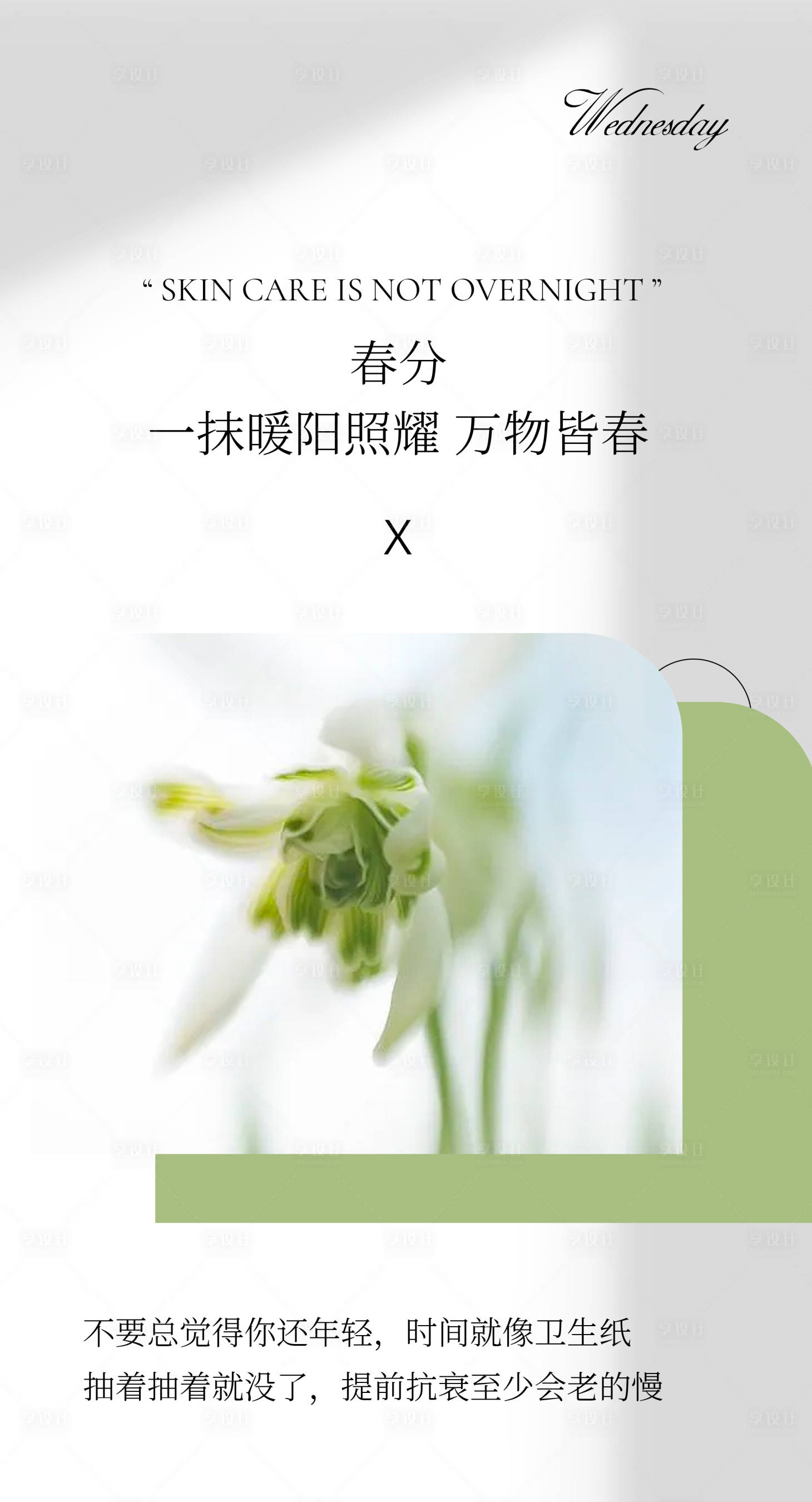 源文件下载【享设计】搜索编号：20740020724113876【医美早安海报】