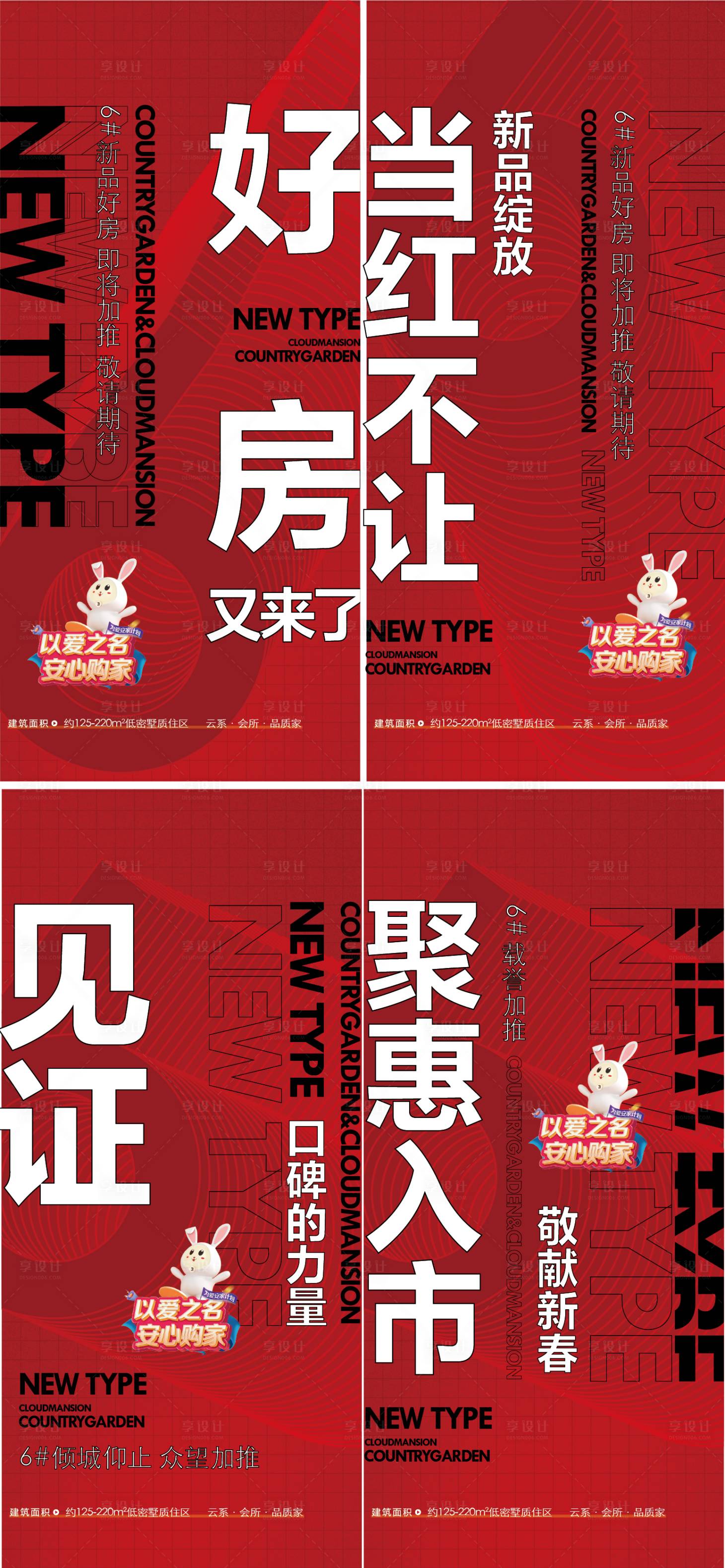 源文件下载【享设计】搜索编号：36260020989508851【热销促销大字卖压加推海报】