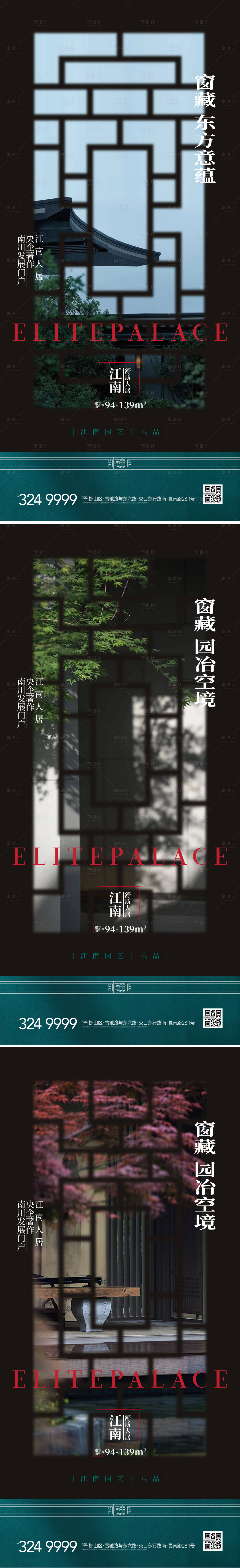 源文件下載【享設計】搜索編號：45740021154513908【地產窗戶園林價值點系列海報】