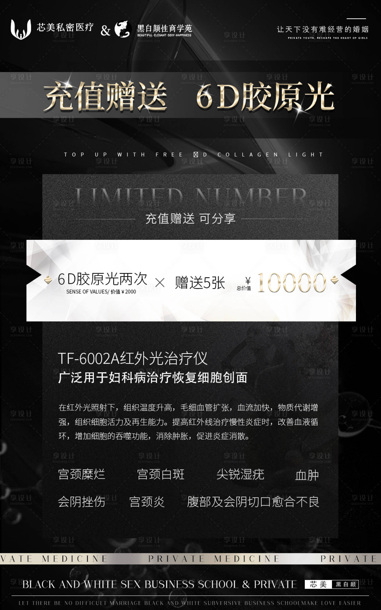 源文件下载【私密医美卡项海报】编号：12800020912566947