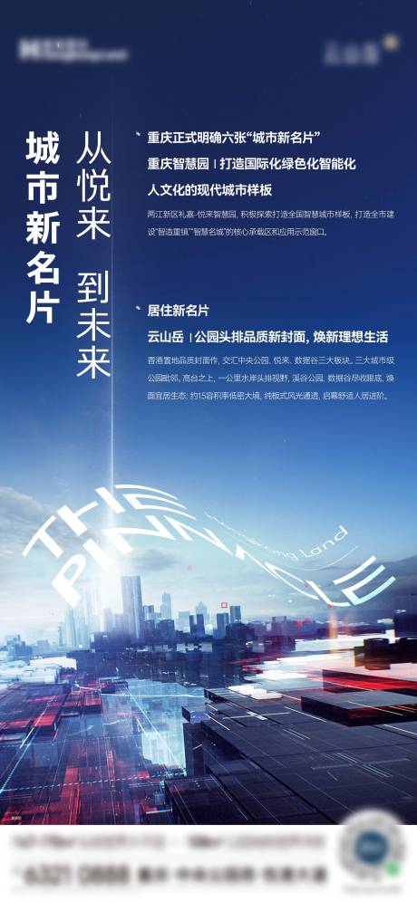 源文件下载【科技地产海报】编号：83570021231635483