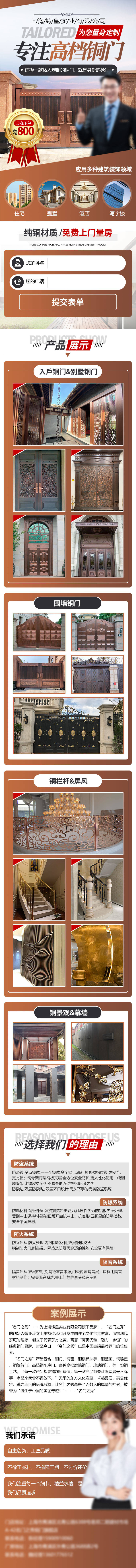 源文件下载【享设计】搜索编号：43030020946651504【高档铜门长图】