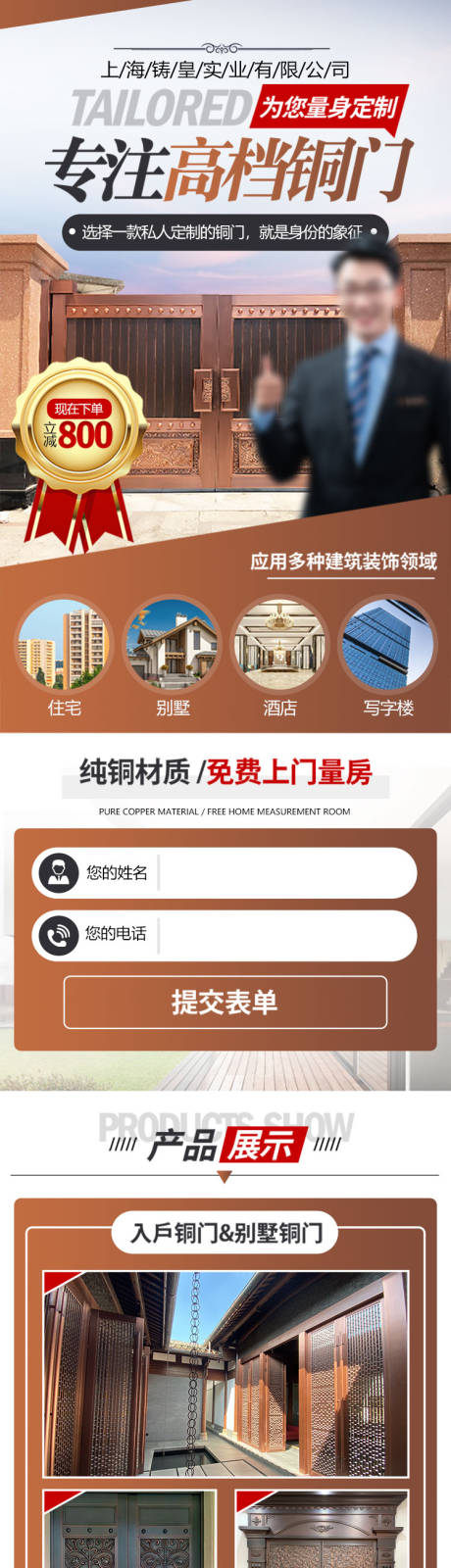 源文件下载【高档铜门长图】编号：43030020946651504