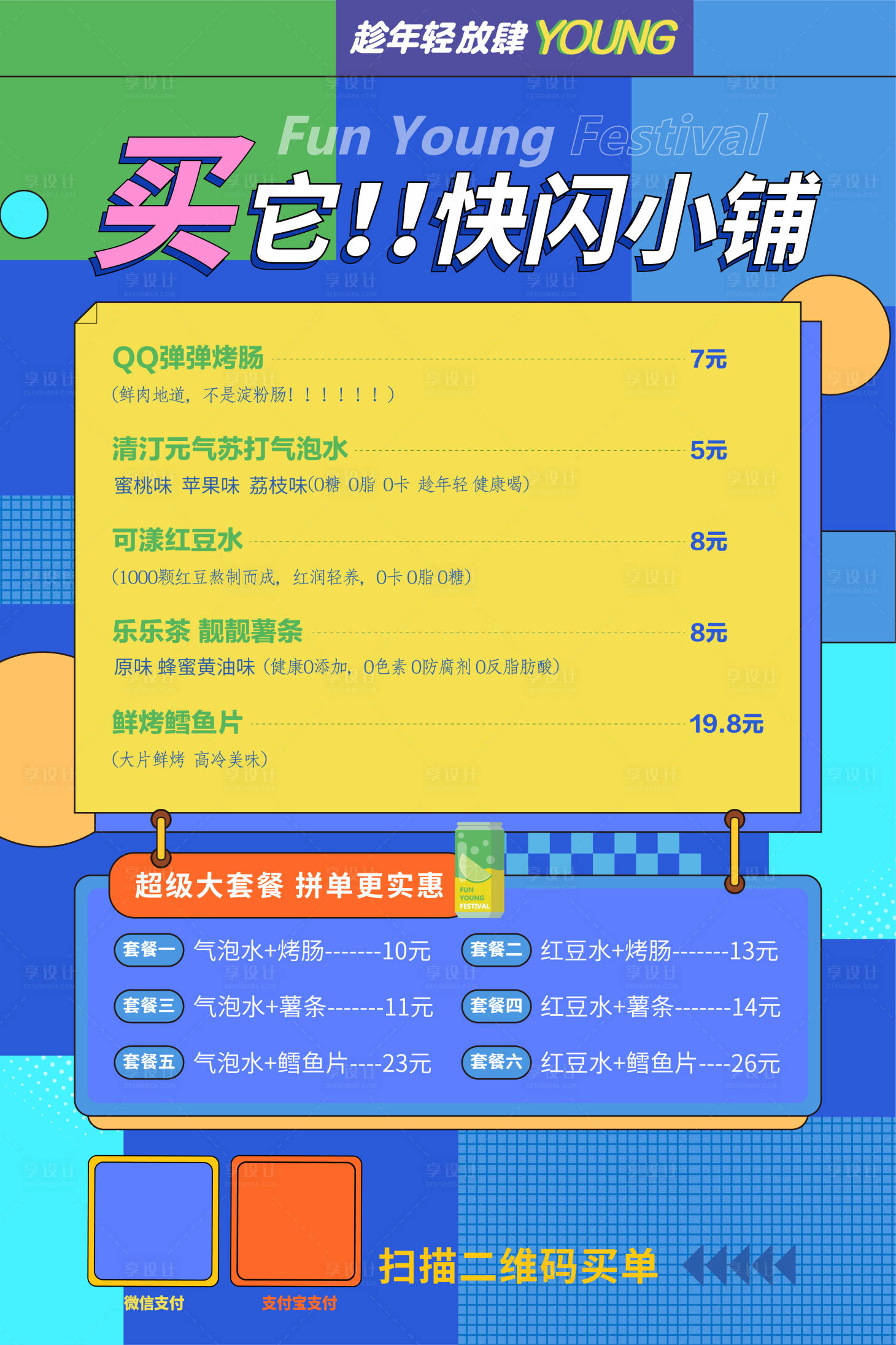 源文件下载【扁平化饮品菜单海报】编号：20231216183653676