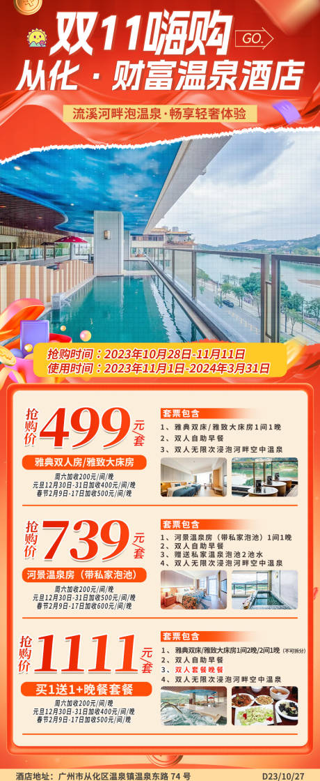 源文件下載【享設計】搜索編號：58200020813812767【酒店民宿旅游海報】