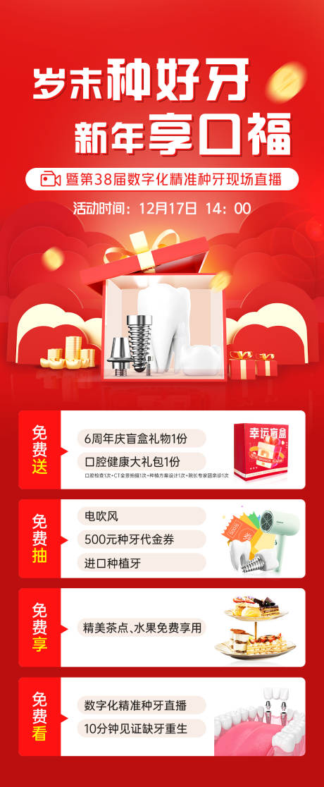 源文件下載【口腔活動推廣長圖】編號：55260020841733707