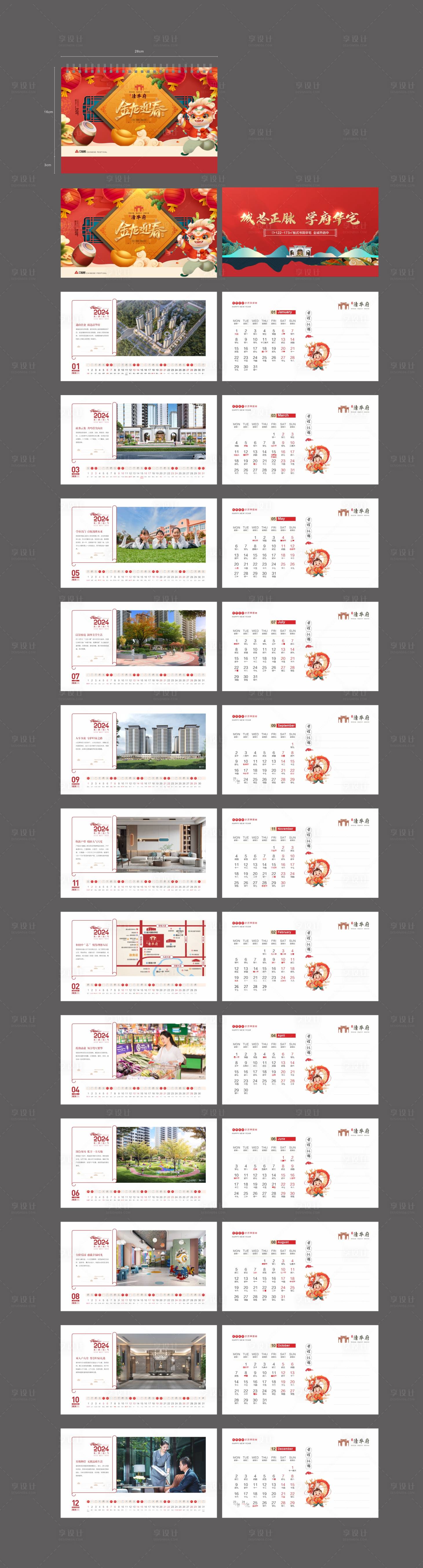 源文件下載【享設計】搜索編號：98230020854875259【2024龍年臺歷設計】