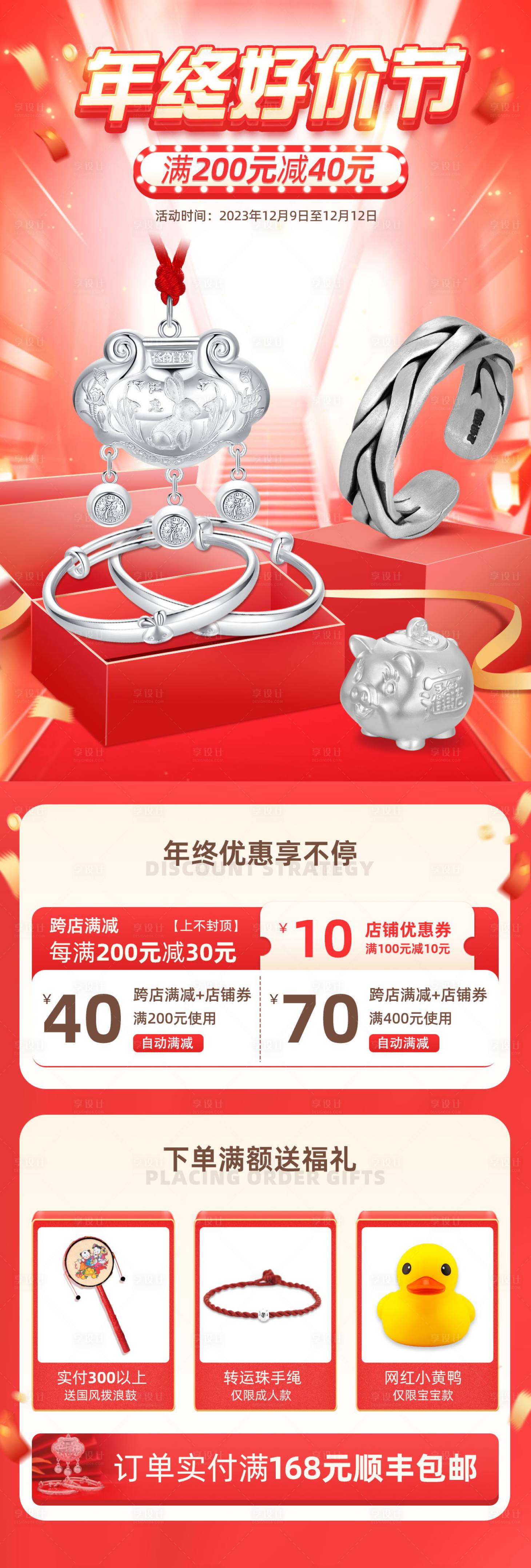 源文件下載【享設(shè)計】搜索編號：78490020931897963【首頁活動圖】