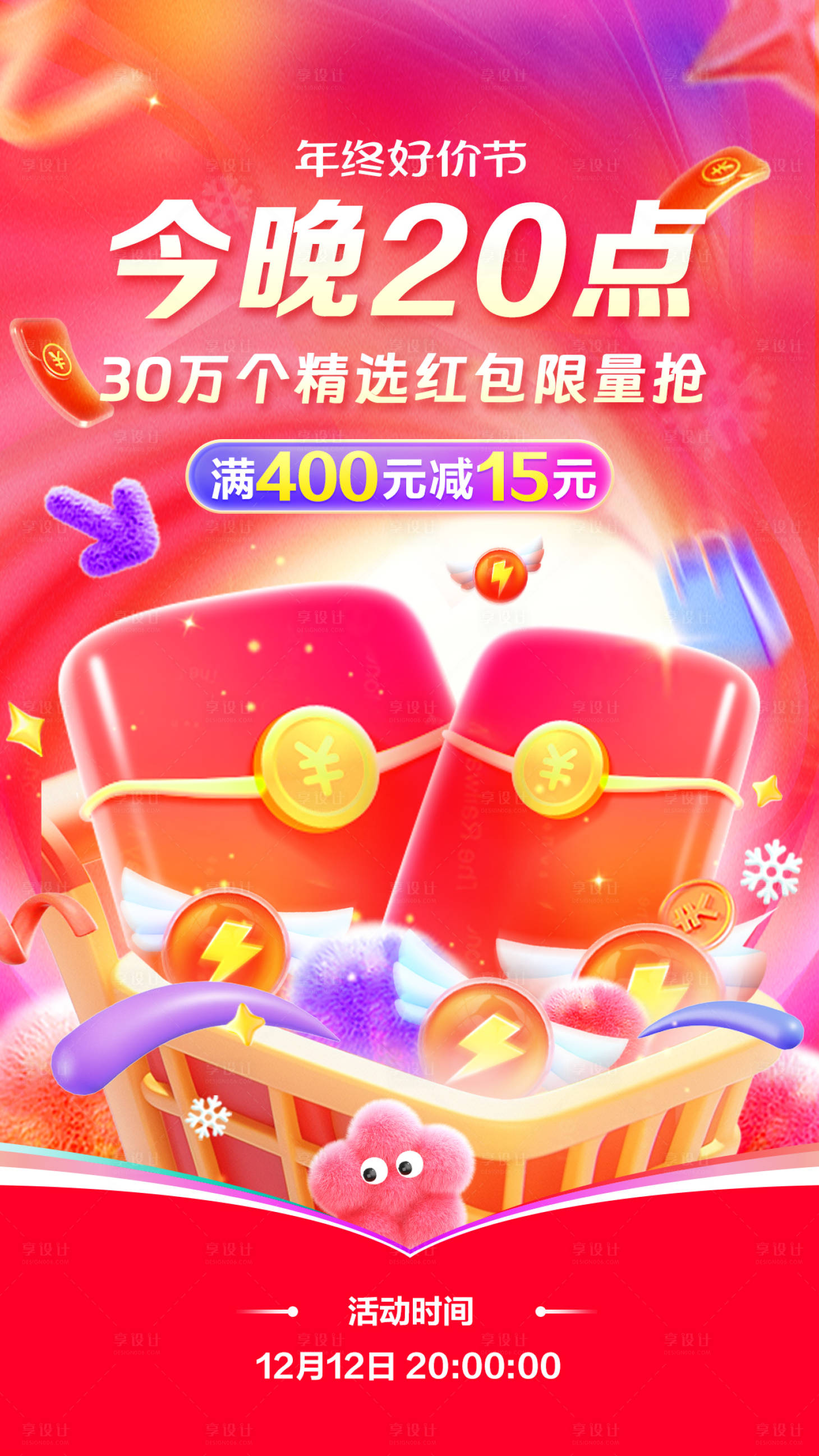 源文件下載【享設計】搜索編號：62670020987806823【紅包活動banner】