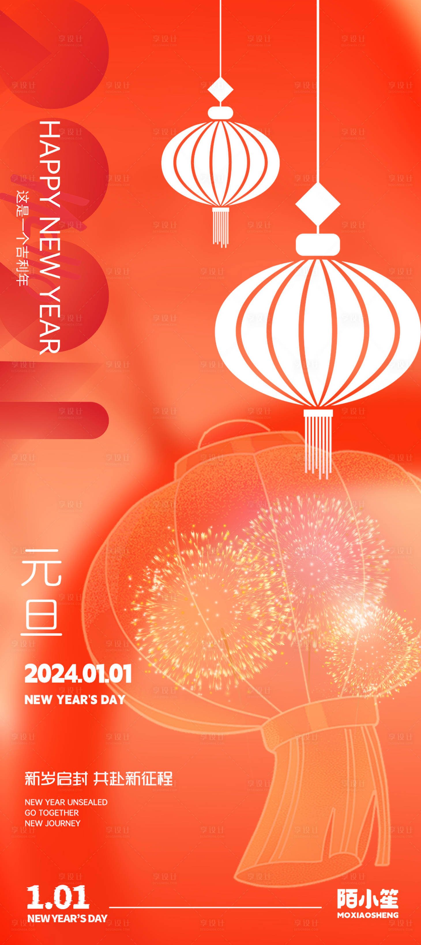 源文件下载【元旦节海报】编号：20231229183308763