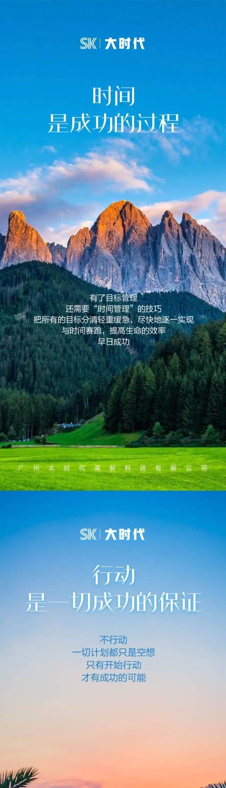源文件下載【早安問候勵志風景海報】編號：53280020719314742
