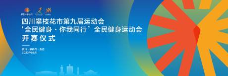 源文件下载【蓝色开赛仪式运动会背景板】编号：54000020820474270