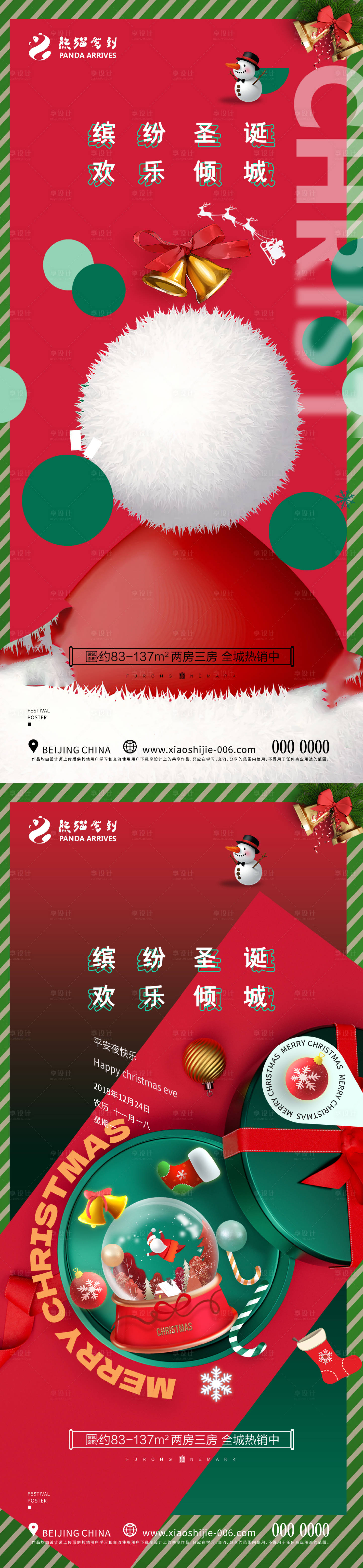 源文件下載【享設(shè)計】搜索編號：51910020714788879【圣誕節(jié)海報】