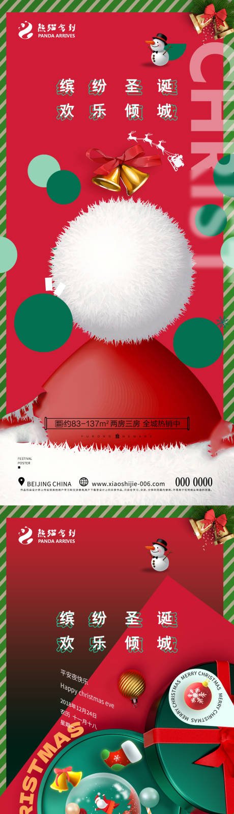 编号：20231201141759559【享设计】源文件下载-圣诞节海报